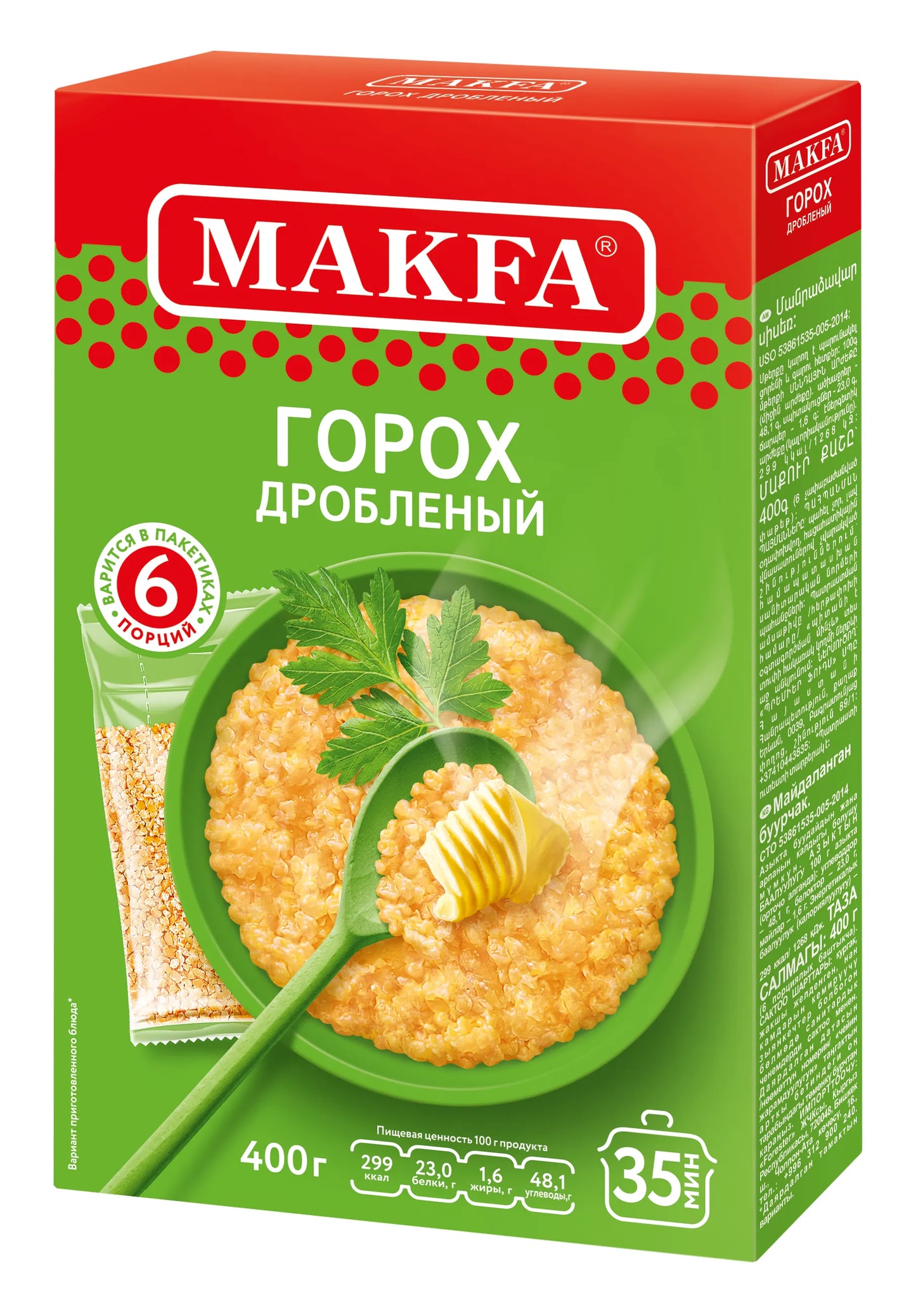 Горох дробленый (в варочных пакетах) MAKFA
