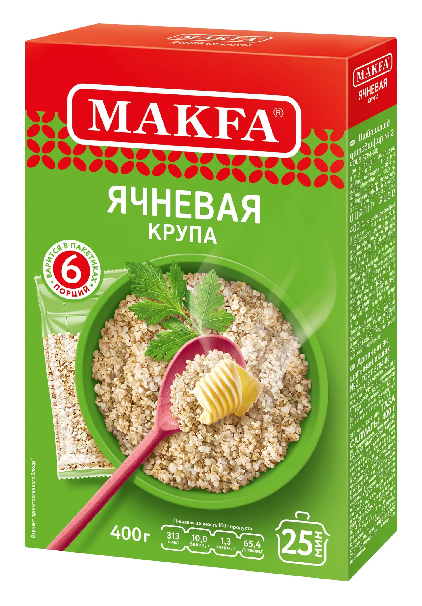Ячневая крупа (в варочных пакетах) MAKFA