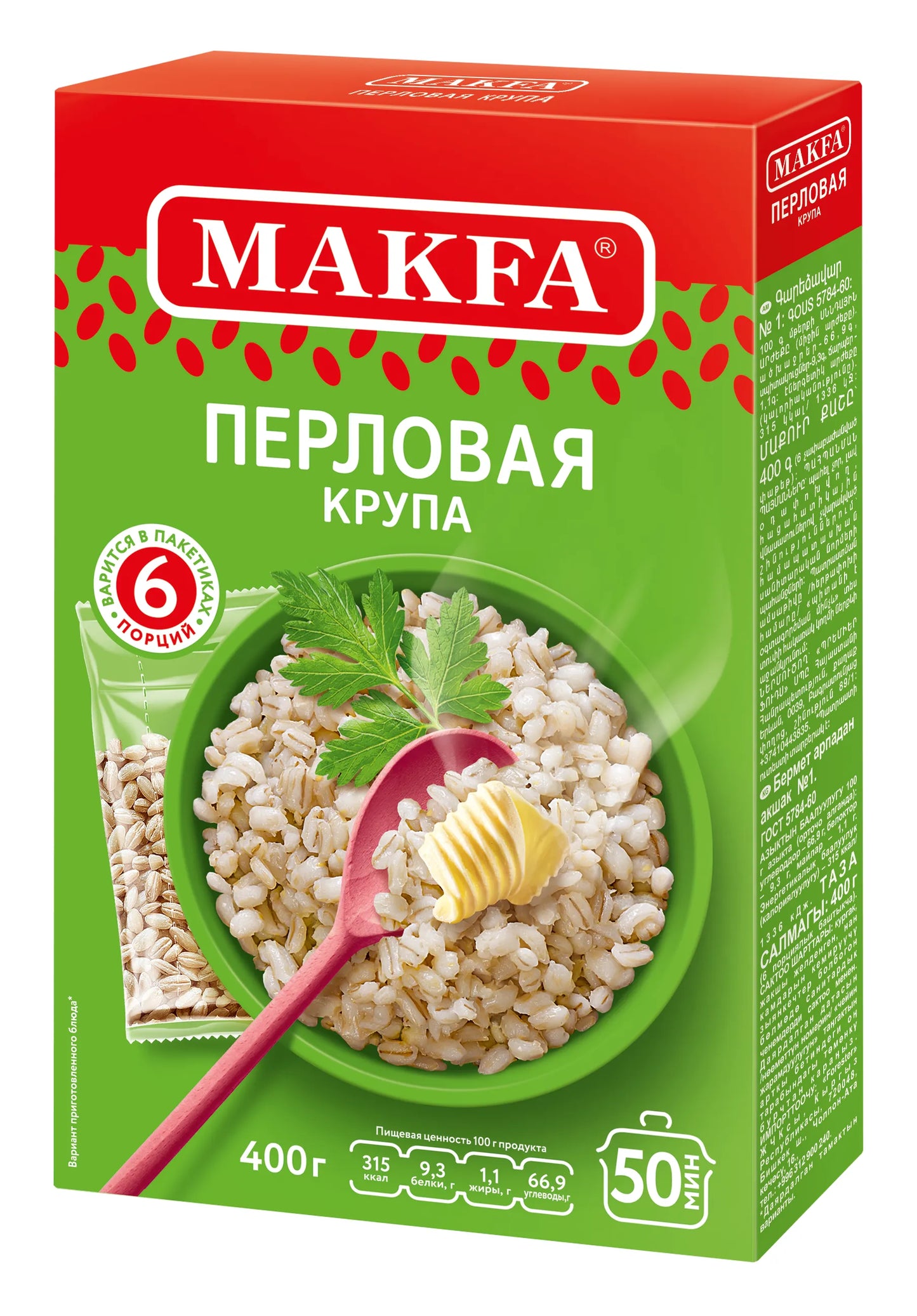 Перловая крупа (в варочных пакетах)  MAKFA