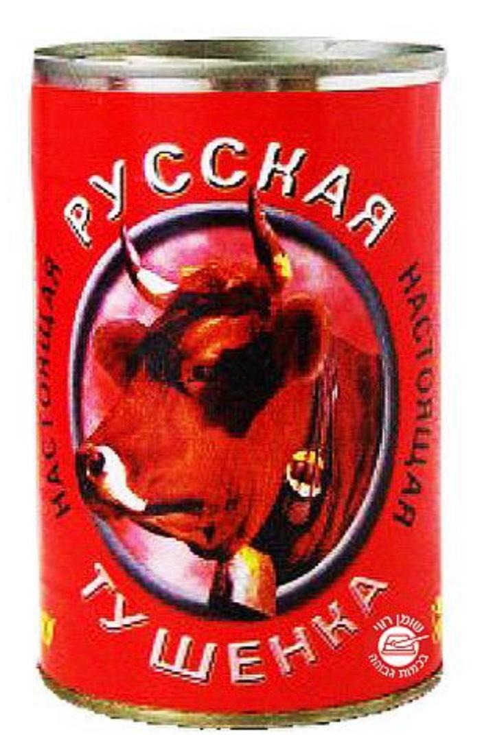 Русская тушенка Посольский Двор
