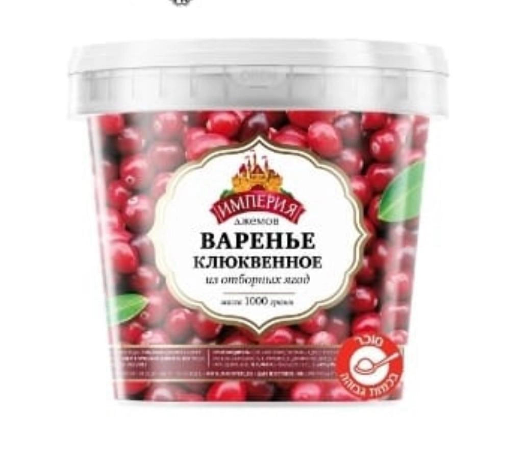 Варенье клюквенное Империя джемов
